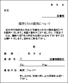 逐刊分科会マニュアル 1997年度版